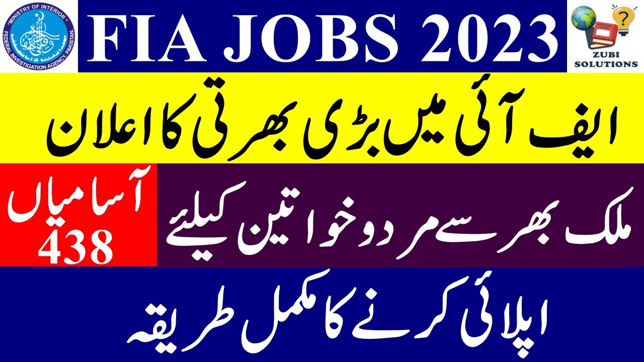 FIA Jobs Update || FIA Jobs 2023 Online Apply || FPSC Jobs March 2023 || FPSC Jobs 2023 Online Apply