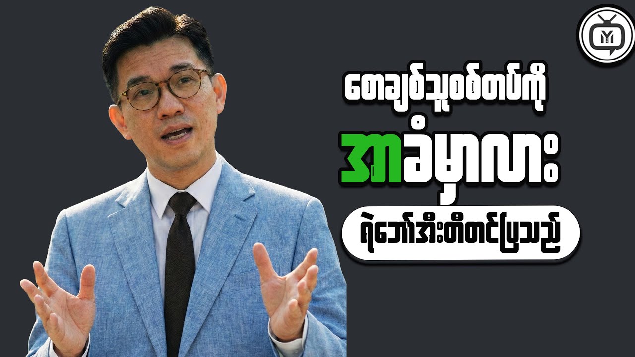 How This Affects Smart Money Management in Myanmar