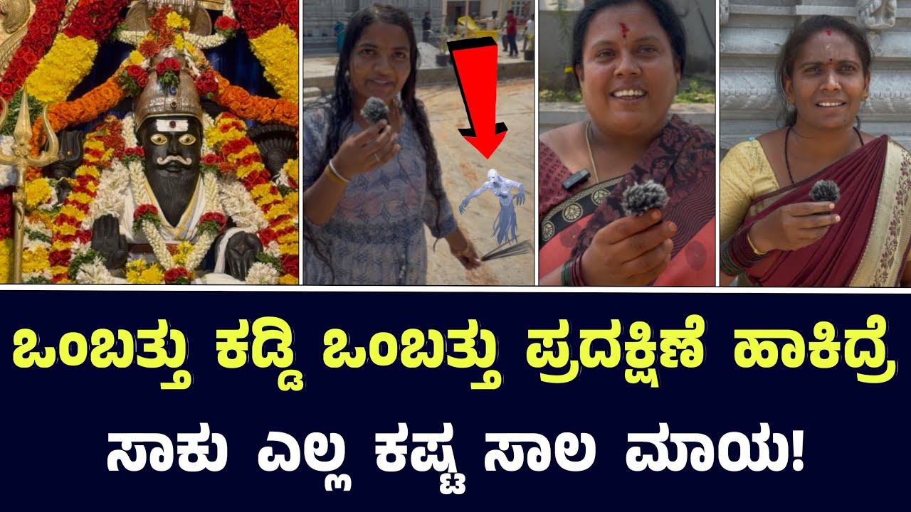 ಈ ವಿಡಿಯೋ ನಿಮ್ಮ ಮುಂದೆ ಬಂದಿದೆ ಅಂದ್ರೆ ನಿಮ್ಮ ಅದೃಷ್ಟ || ಏನೇ ಮನಸಲ್ಲಿ ಅಂದುಕೊಂಡ್ರೂ ಆಗತ್ತೆ ಇಲ್ಲಿ 