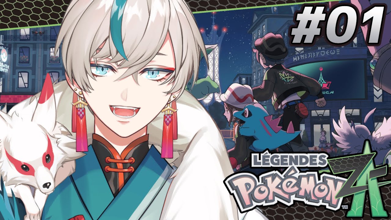 【Pokémon LEGENDS Z-A】ようやくミアレシティで新たな冒険！みんなの推しポケ捕まえたい！【懈朔狐狼/#Vtuber】