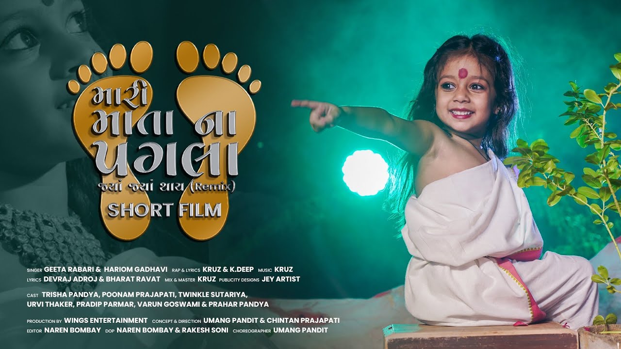 Mari Mata Na Pagla (Short Film )|Geeta Rabari | Aghori Muzik |Hariom Ghadhavi |મારી માતા ના પગલા