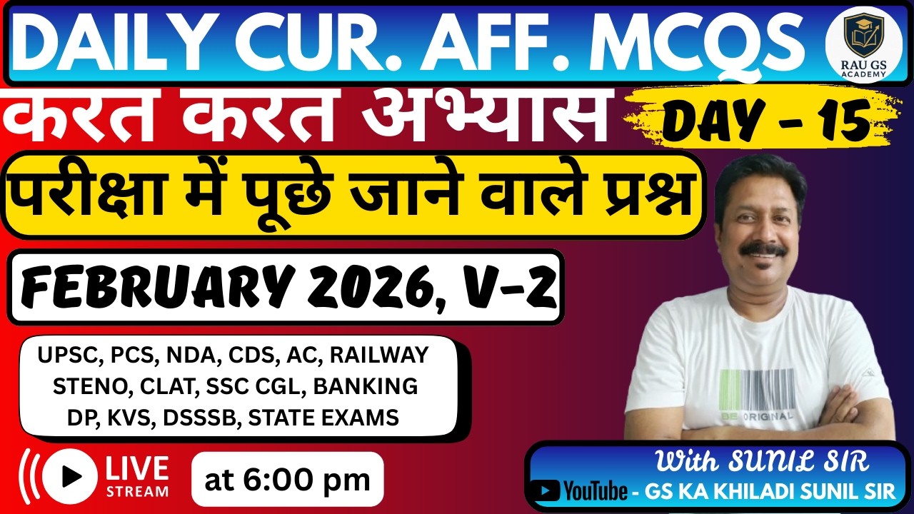 🎯DAY-15, करंट अफेयर्स MCQ 🔥 | VOLUME-2,  FEB 2026 Complete Practice | All Exams Target | 6 PM LIVE