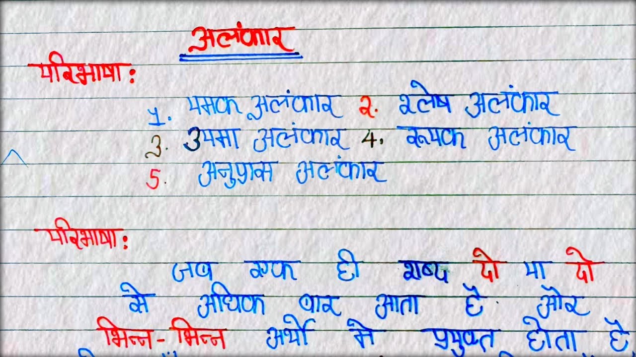 एक वीडियो में पांच अलंकार की परिभाषा उदाहरण सहित/ important alankar class 10&12Th  #boardexam2026||