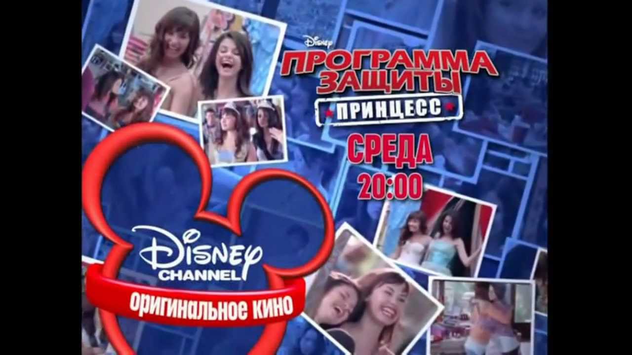 Disney channel Russia continuity 12.08.2010
