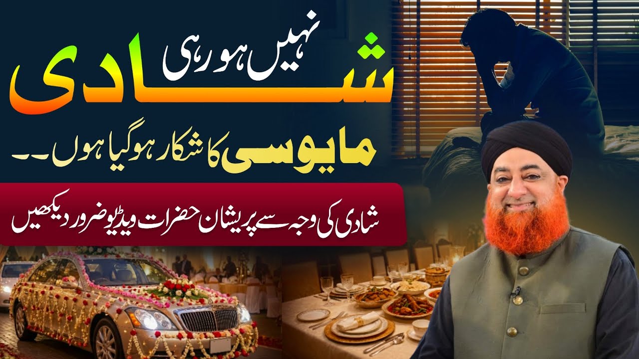 Shadi Nahin ho rhi kya krein| Mufti Akmal Madani 