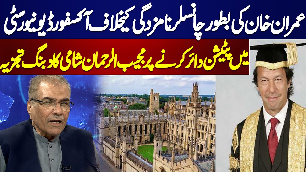 Imran Khan's Against Petition Filed  in Oxford University as Nomination Chancellor | Nuqta e Nazar
