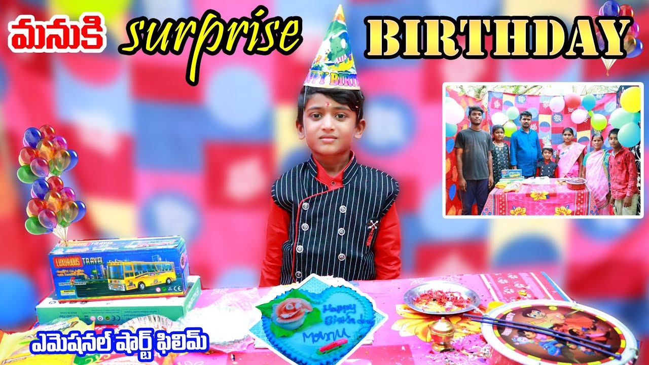 సర్ప్రైజ్ బర్త్డే పార్టీ || Manu ki Surprise Birthday party || Manu videos || telugu letest all