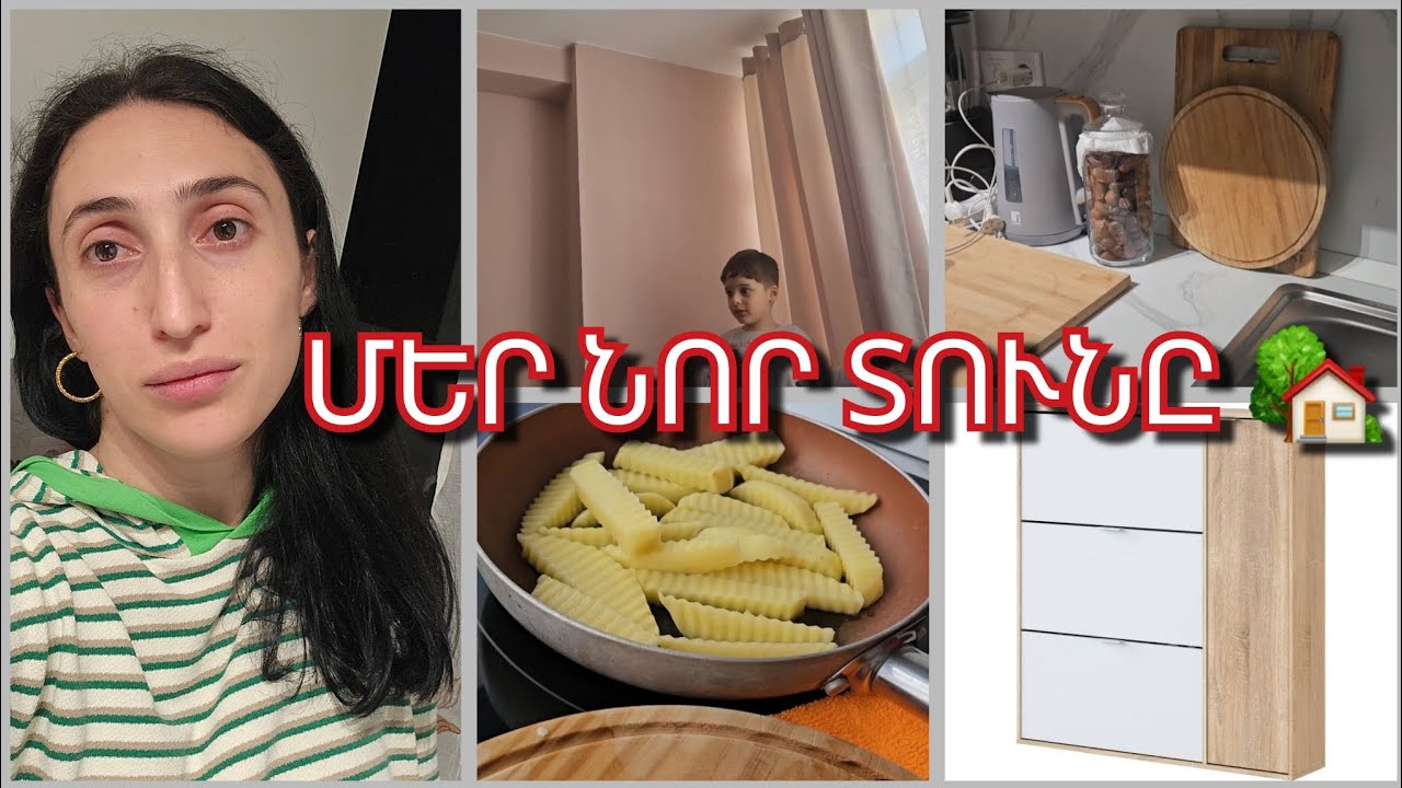 Վերջապես տեղափոխվեցինք 🏡 | Ապրում ենք նոր տանը