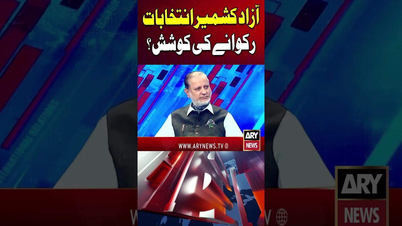 Attempt to Halt Azad Kashmir Elections Under the Guise of Protests? #arynews #shorts #ytshorts