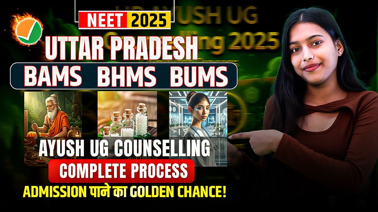 Консультации UP AYUSH 2025 🔥 Полное руководство | Процесс поступления в BAMS, BHMS, BUMS, стоимос...