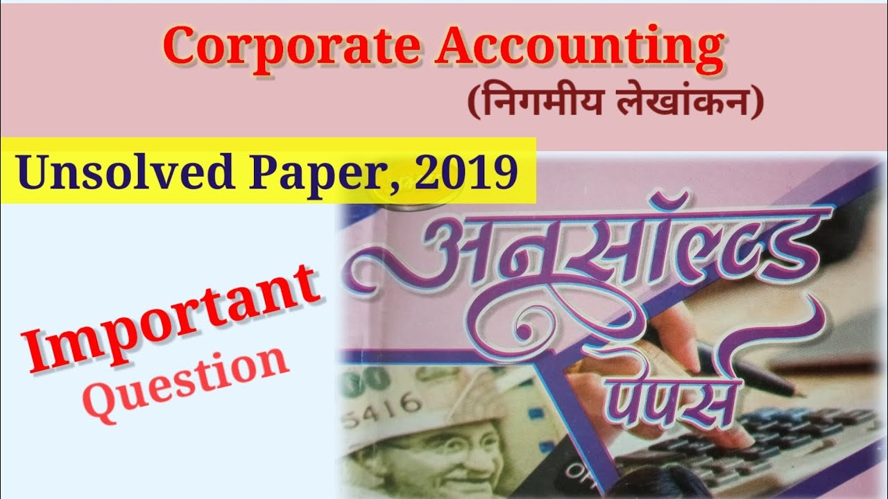 Unsolved Paper 2019, B.Com 2 - 