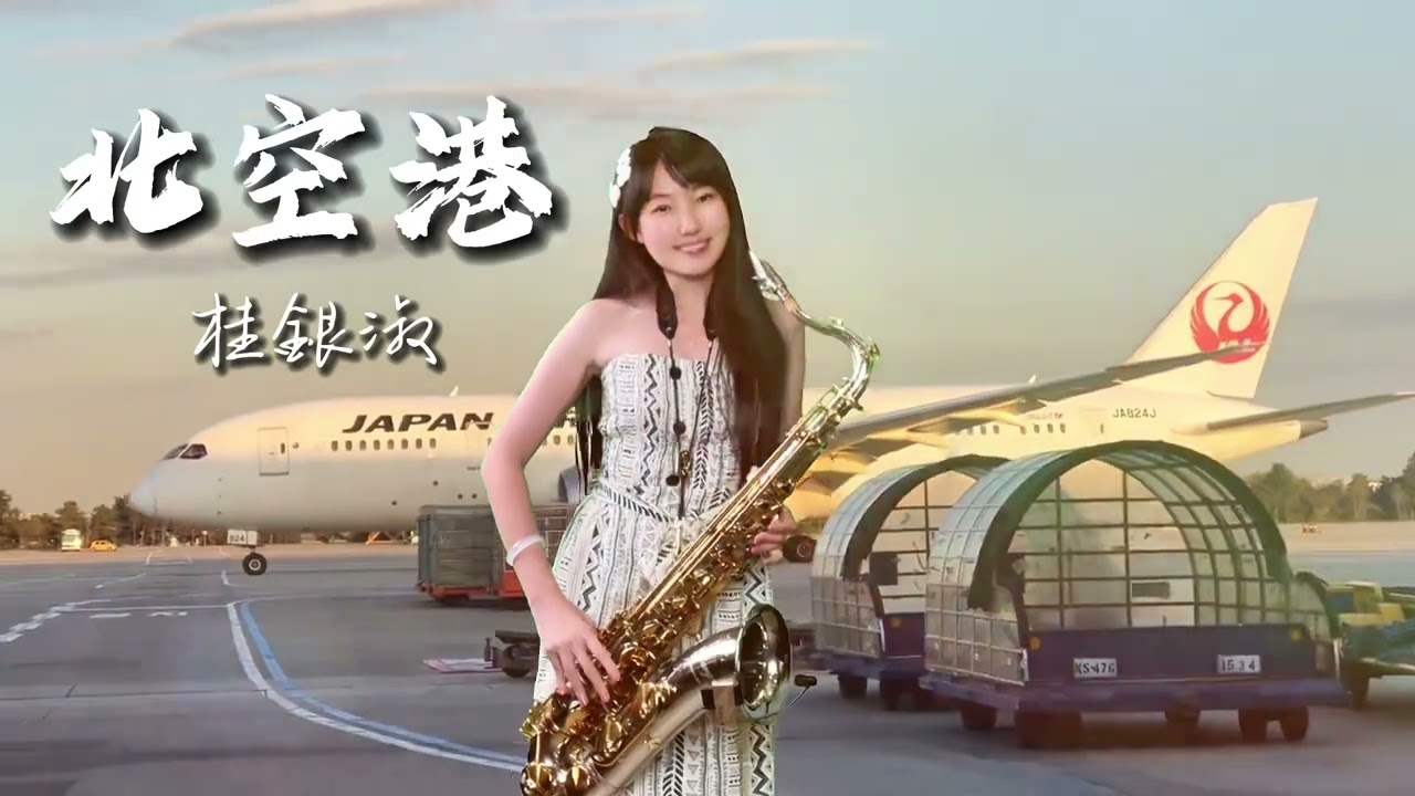 北空港(Gm key)-SaxRuby
