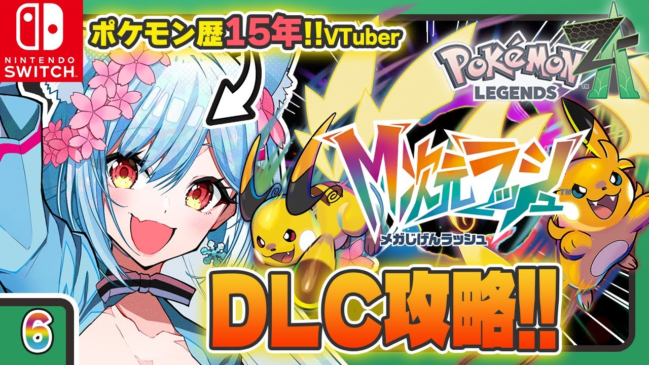 🔴【ポケモンZA】のんびり進めます【リリカ・ルシャトリエ】