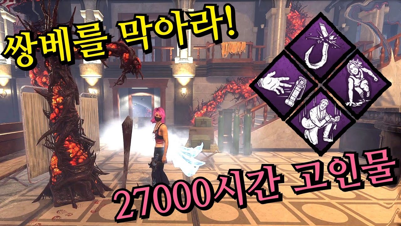 쌍베를 막아라 1편 _ 생존자 시점 (2025년 10월 05일 / 노마이크) - Dead by Daylight