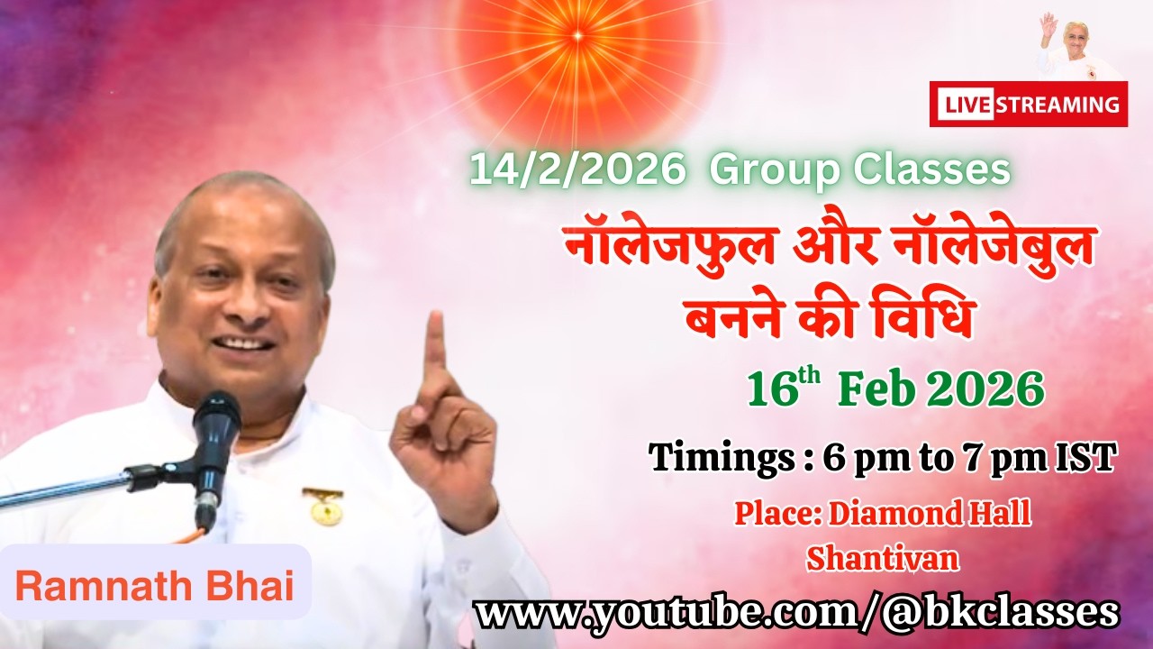 LIVE: राजयोगी रामनाथ भाई क्लास - नॉलेजफुल और नॉलेजेबुल बनने की विधि ||16/2/2026, 6 PM, Diamond Hall