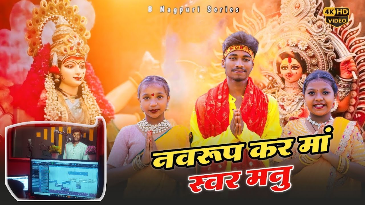 Navrup Kar Maa || Maa Nagpuri Bhakti Song 2025 || Singer - Manu | Actor - Banty || Navratri Special