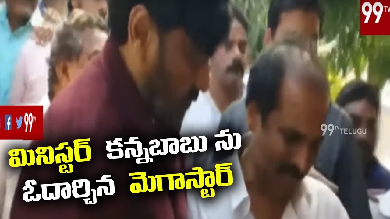 Chiranjeevi Meets Minister Kannababu - Latest Exclusive Video | 99 TV Telugu
