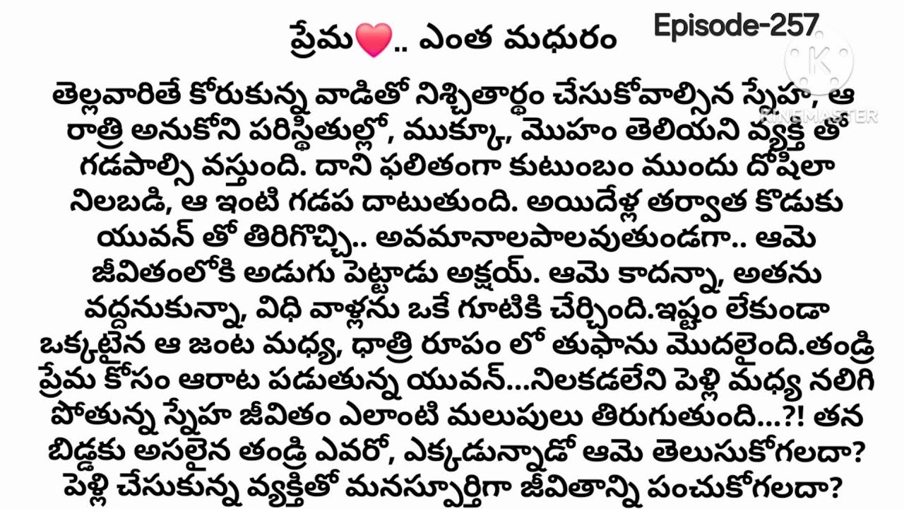 ప్రేమ❤️.. ఎంత మధురం Episode-257|| Telugu audio stories || stories in Telugu