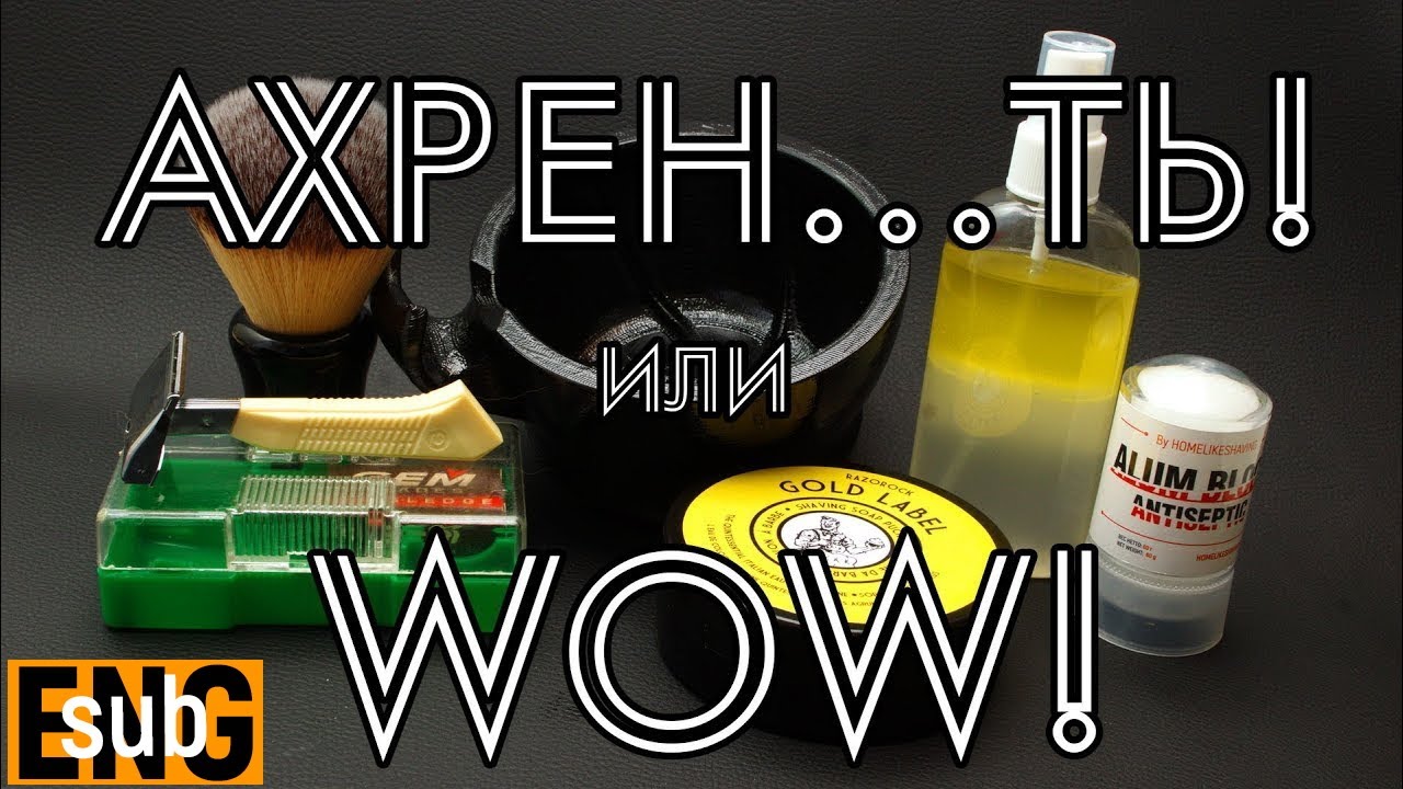 Vintage Gem Featherweight, RazoRock Gold Label, BIG BRUCE | Бритьё с HomeLike Shaving