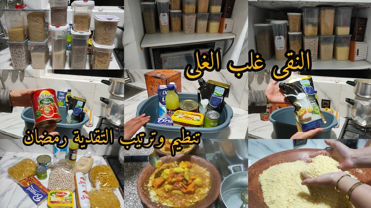 بدون بلاكارات مطبخي ديما متول وكل حاجة في بلاصتها👌تنظيم ممحتاجش بزاف لفلوس✅تنظيم وترتيب تقدية رمضان 