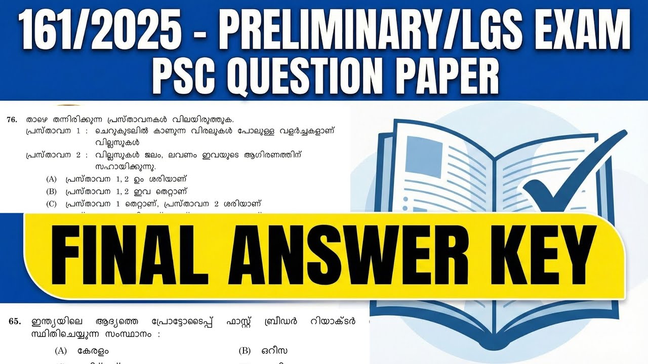 161/2025 - PRELIMINARY EXAM | FINAL ANSWER KEY | LGS EXAM | PREVIOUS QUESTION PAPER