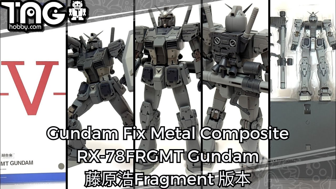 [玩具開箱] Gundam Fix Metal Composite RX-78FRGMT Gundam 藤原浩Fragment 版本