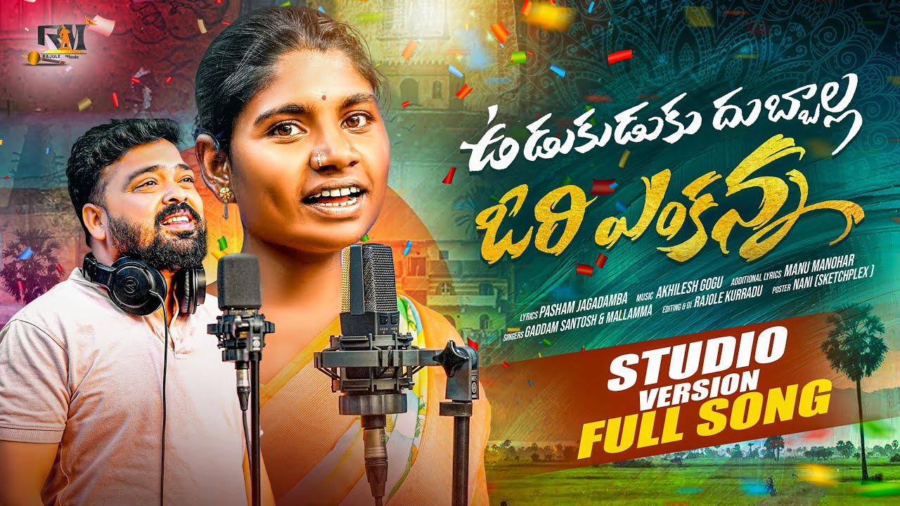 UDUKUDUKU DUBBALLA ORI YENKANNA FULL SONG || MALLAMMA || GADDAM SANTHOSH || RAJOLE MUSIC