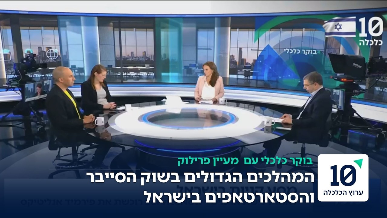 שעת ההייטק באהבה: החדשות החמות מהייטק וסייבר בישראל