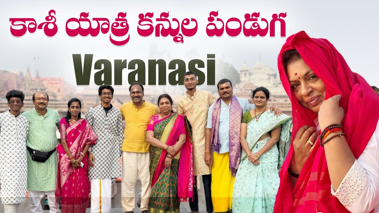 kaasi/కాశీ యాత్ర కన్నుల పండుగ |Varanasi/ Sivaiah/ karthika somavaram/Airbnb#vlog #god #trip pooja