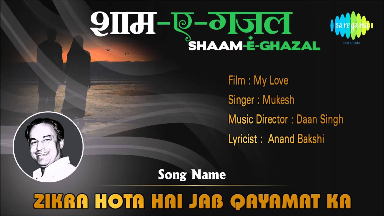Zikra Hota Hai Jab Qayamat Ka | Shaam-E-Ghazal | My Love | Mukesh