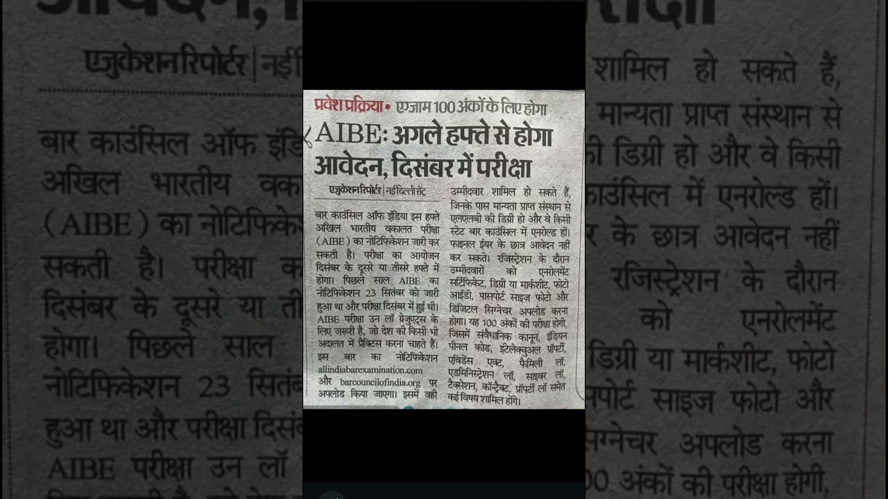 AIBE 20 All India Bar Exam Notification upadate 2025                     All India Bar Exam updates
