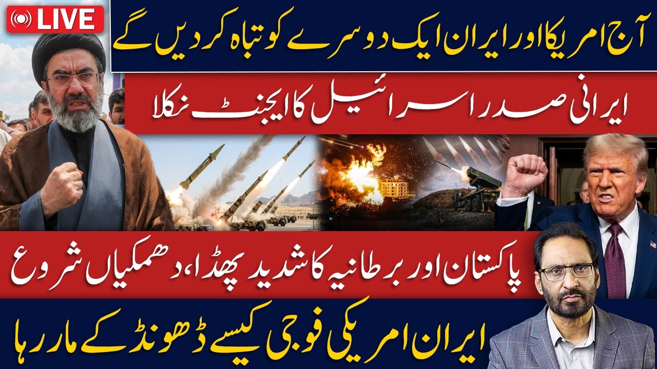 LIVE🔴US-Iran Showdown Today | Pakistan-UK Tensions | Israel Threat | Breaking News