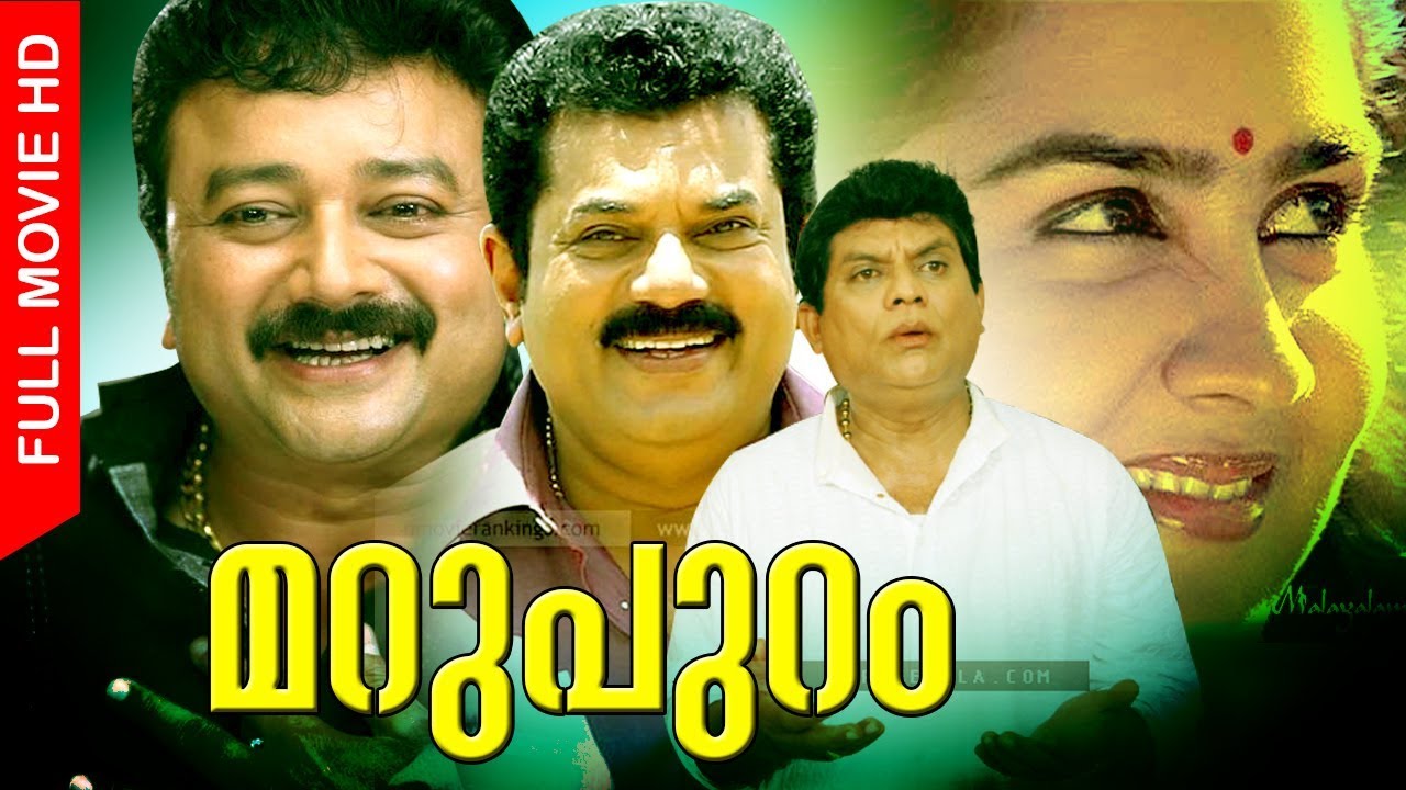Marupuram | Malayalam Full Movie HD | Jayaram, Mukesh, Urvashi, Sukumaran, Jagathy Sreekumar