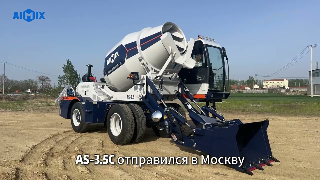 Aimix Автобетоносмеситель с самозагрузкой в России#AIMIX #AIMIXGROUP