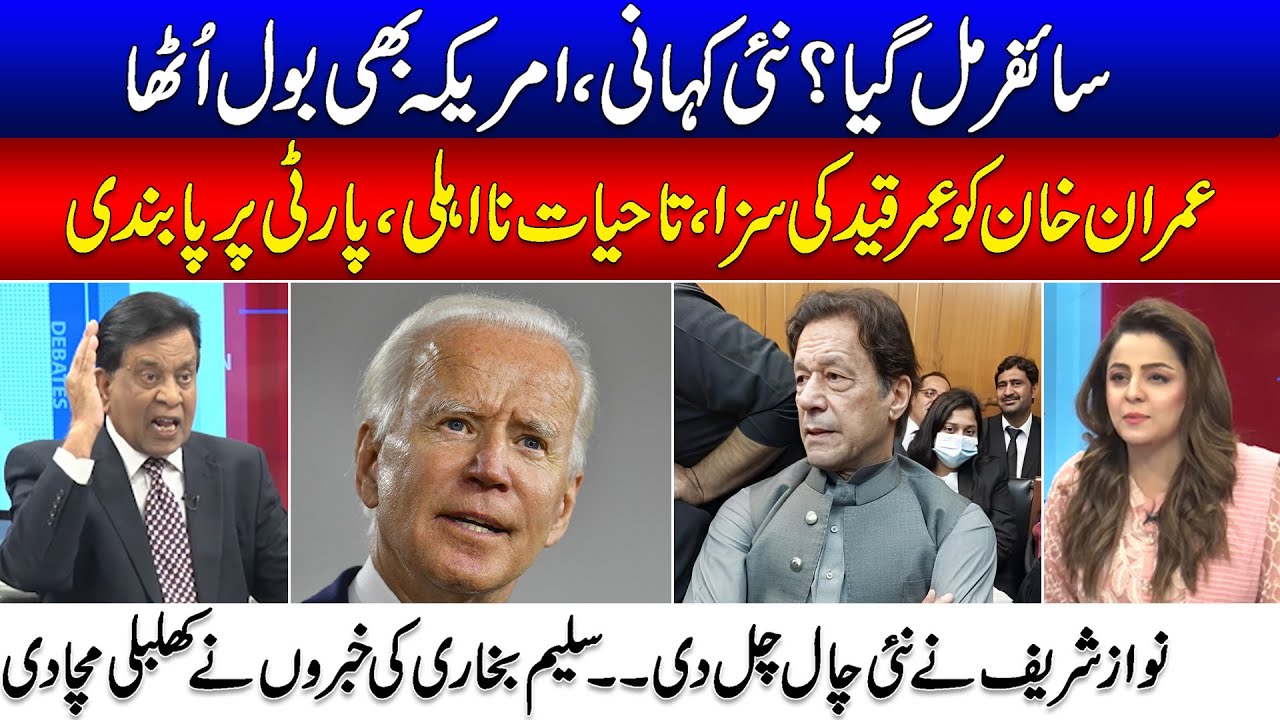 Shocking Revelations Over Cypher Gate l Imran Khan Can Be Sentenced To 14 Years l Salim Bokhari Show