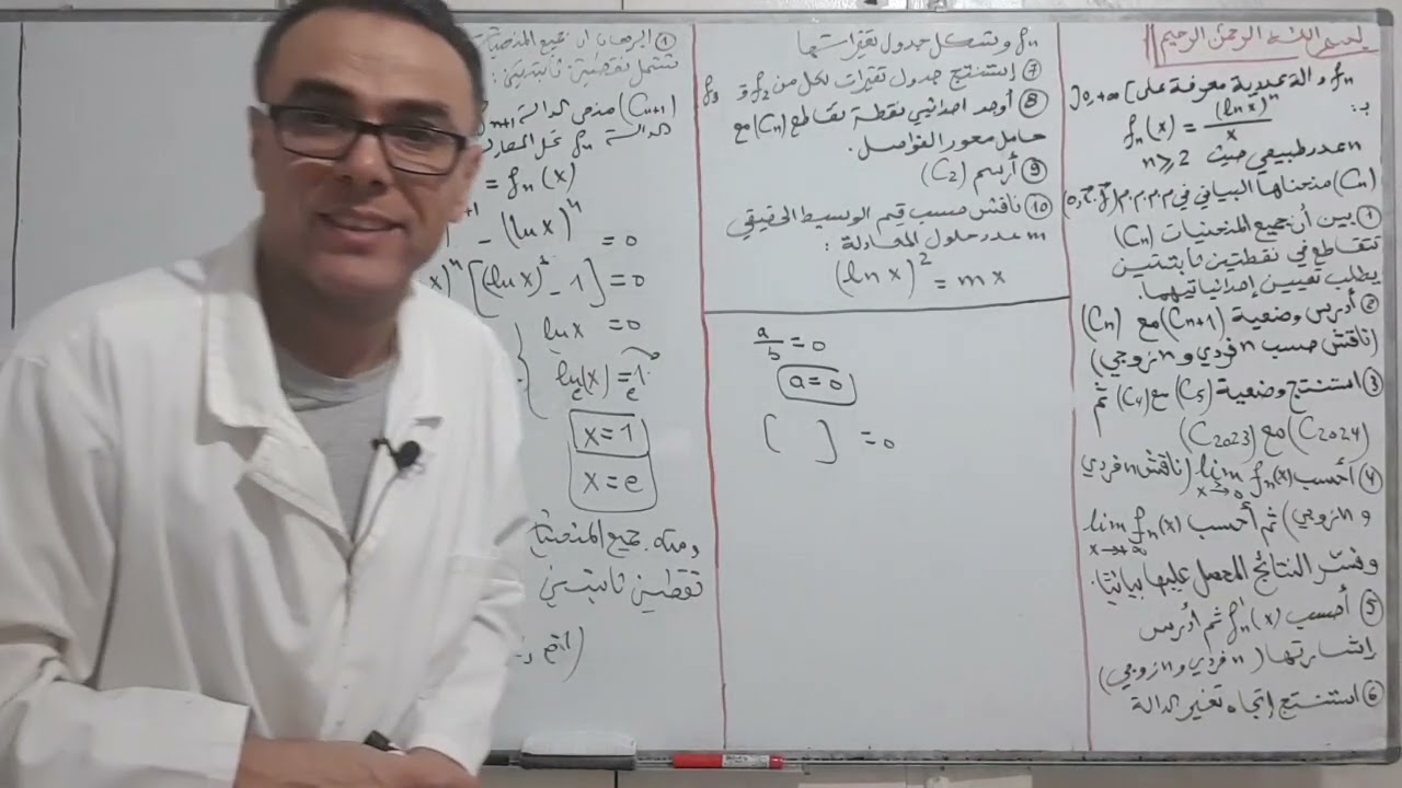 دراسة دالة وسيطية لوغاريتمية شاملة بافكار رائعة للثالثة ثانوي باك 2024♥️❤