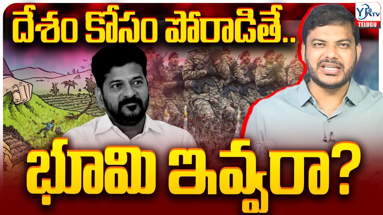 దేశం కోసం పోరాడితే.. భూమి ఇవ్వరా? || Ex-Servicemen & Freedom Fighters Struggle for Land Clearances!