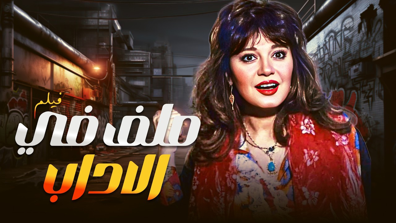 فيلم 