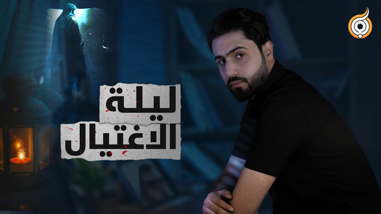14 معلومة جديدة عن جرح واستشهاد أمير المؤمنين