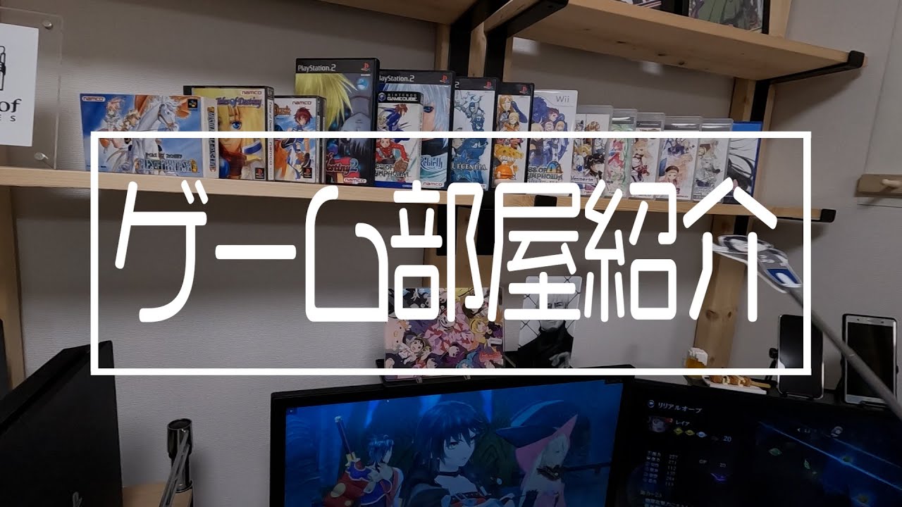 ゲーム部屋・環境を晒してみた