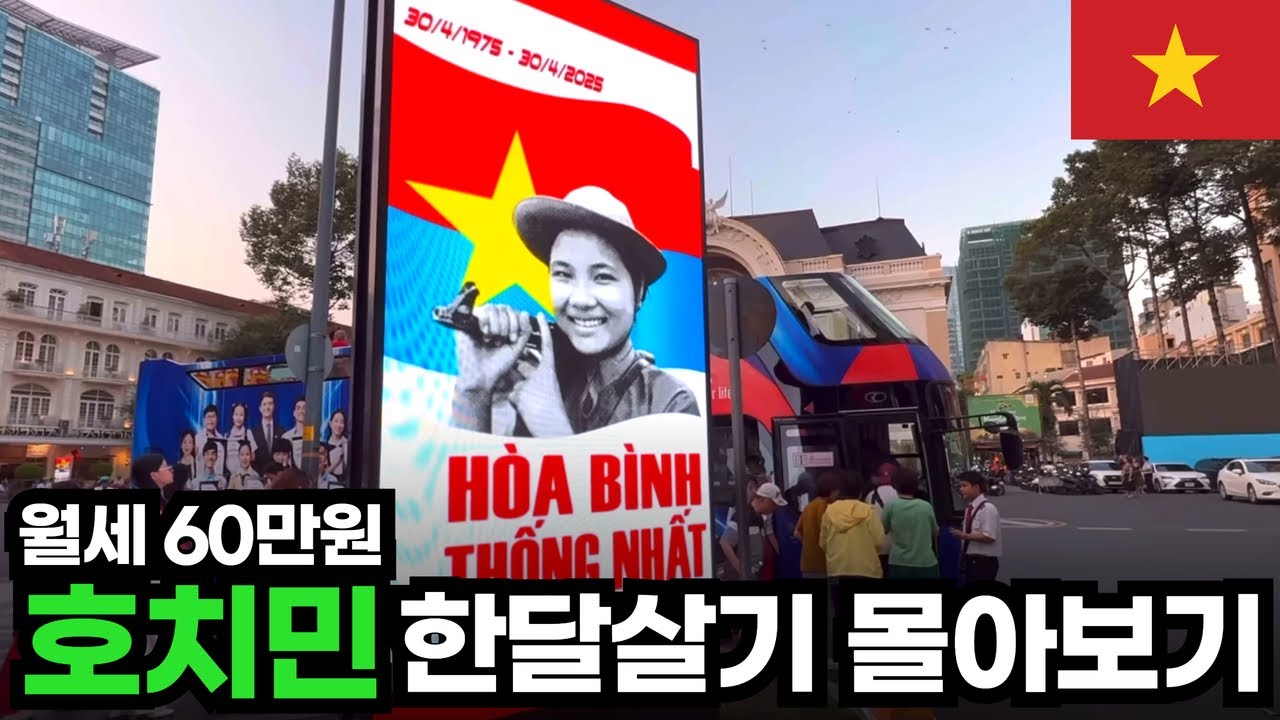 이 돈으로 이런 삶 가능? 호치민 한달살기 현실 몰아보기 (1시간 20분)