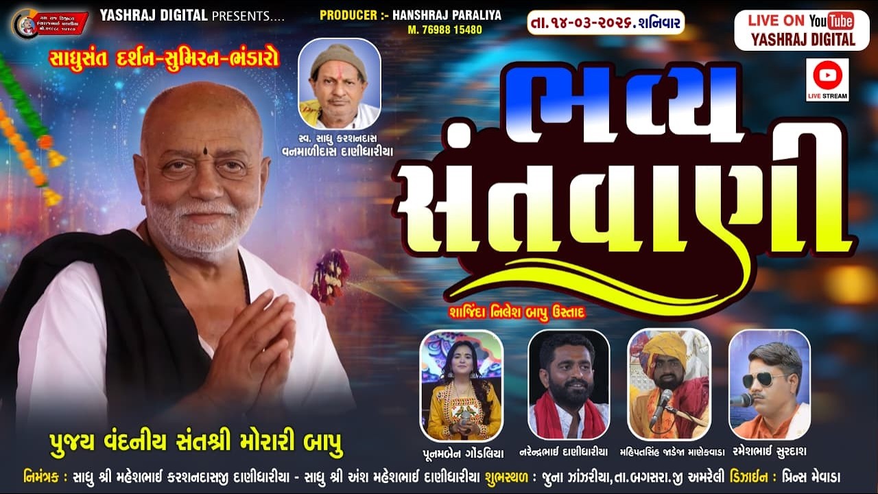 🔴LIVE|| ભવ્ય સંતવાણી || સાધુસંત દર્શન સુમિરન ભંડારો || દાણીધારીયા પરિવાર || જુના ઝાંઝરીયા ||