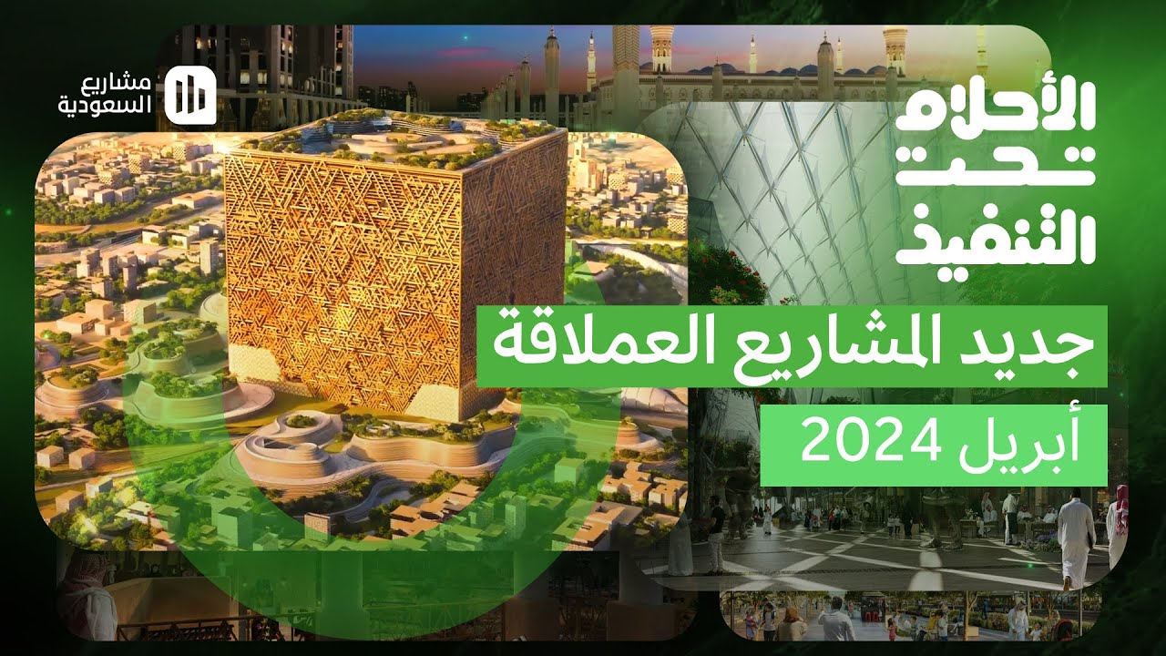 الأحلام تحت التنفيذ | أبريل 2024