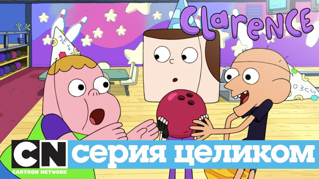 Кларенс | Большая проблема из-за маленькой пиццы  (серия целиком) | Cartoon Network