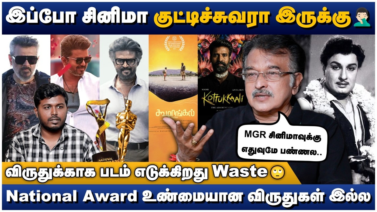காசு செலவு பண்ணாதான் Award கிடைக்கும்‼️| #ajith | #vijay | #rajinikanth