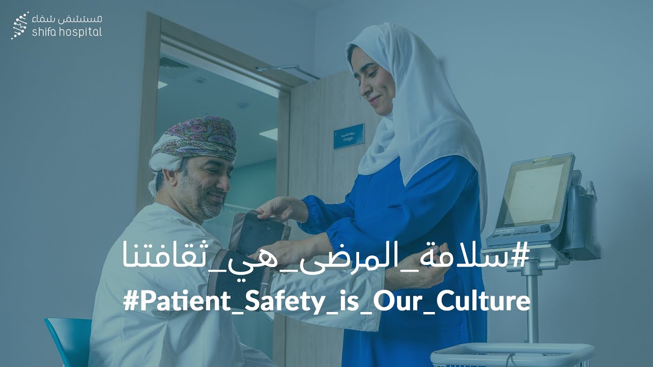 Shifa Hospital Oman | سلامتكم أولويتنا – Experience Safe & Compassionate Care