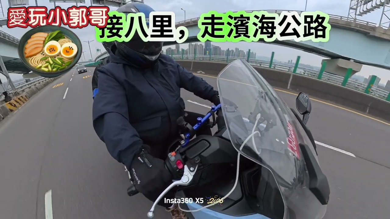 小郭哥騎重機/重機保養/更換機油/更換輪胎/更換空氣濾心/更換煞車片/板橋光陽昇龍大觀店/愛玩小郭哥