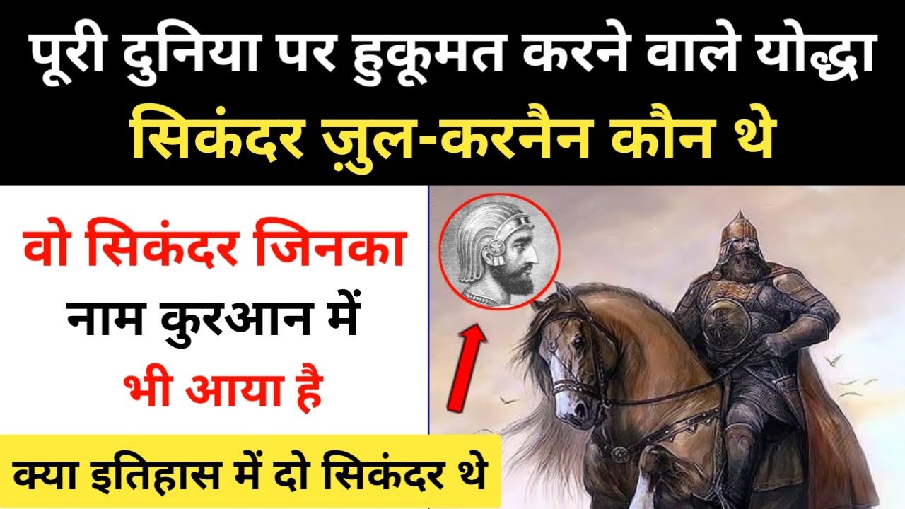 Real History Of Sikandar Zul-Qarnain (Cyres The Great) सिकंदर ज़ुल करनैन की कहानी - R.H Network