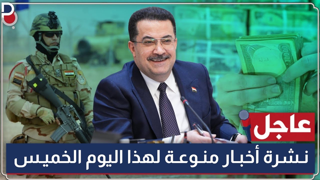 عاجل جداً 🔥 11 عشرة اخبار منوعة تخص العراق - لهذا اليوم الخميس | 2026.2.12