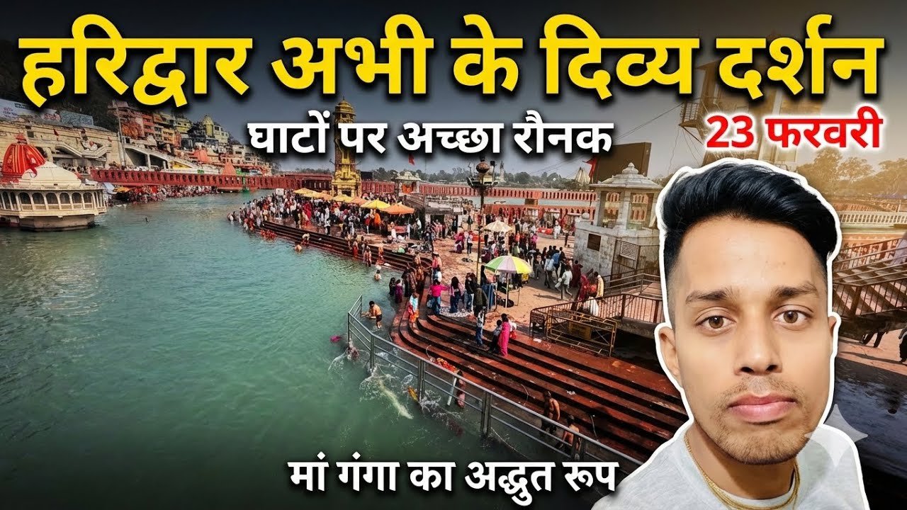 Haridwar Abhi Ke Divya Darshan 🙏 | Har Ki Pauri Ghat Ki Aaj Ki Rounak